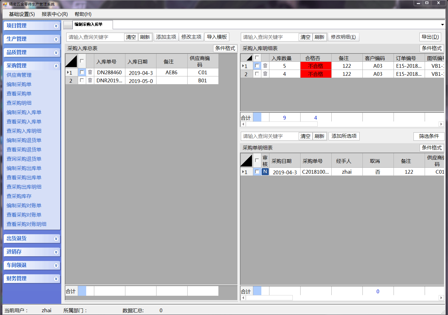 采购入库后,库存数量实时更新